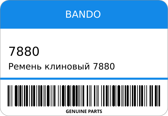 Ремень клиновый  05910-8/ STR-0624 BANDO 7880